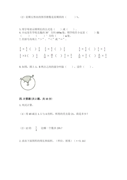 2022人教版六年级上册数学期末考试卷【完整版】.docx