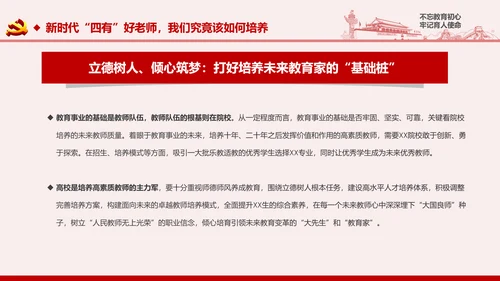 不忘教育初心牢记育人使命学校党员教师微党课PPT