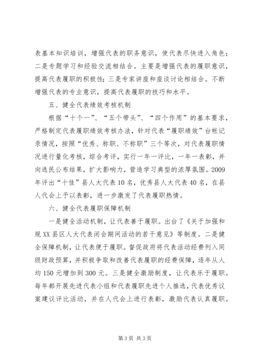 人大健全六项机制经验交流.docx