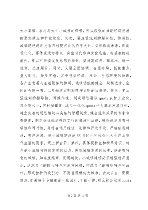 加快小城镇建设促进农村经济发展.docx