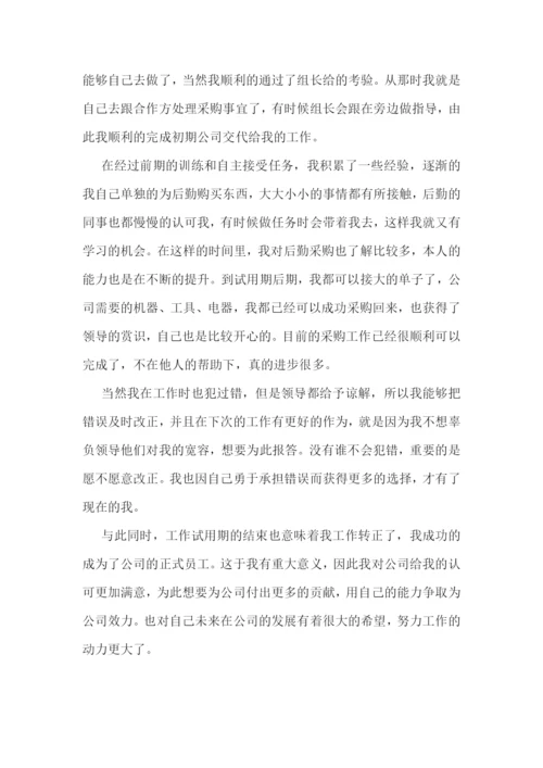 公司后勤员工作总结1000字(十篇).docx