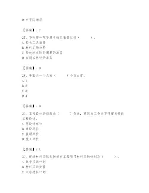 2024年材料员之材料员基础知识题库附答案（精练）.docx