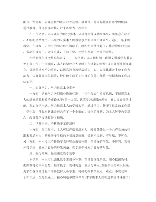 精编之年度工作参考总结教师年度考核参考总结范文2.docx