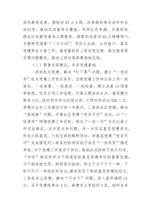 【述职报告】2022年抓基层党建工作述职报告.docx