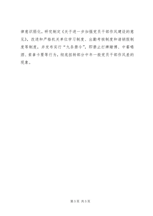 对机关单位中年一般党员干部不良心态的调查与思考 (7).docx