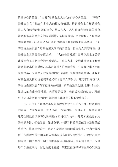 教师社会主义核心价值观学习心得体会.docx