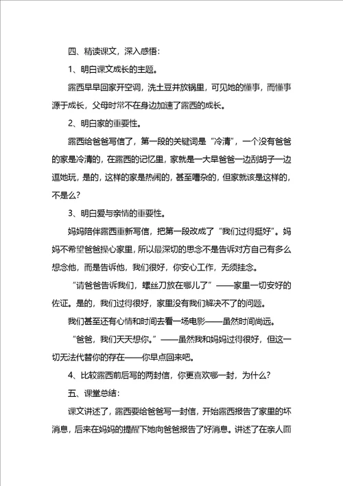 部编版二年级语文上册一封信优秀教学设计