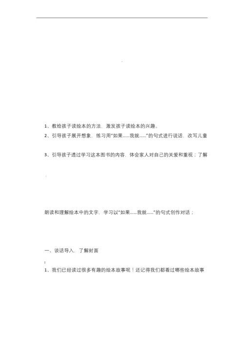 小学语文课外阅读指导课教案(范例4篇).docx