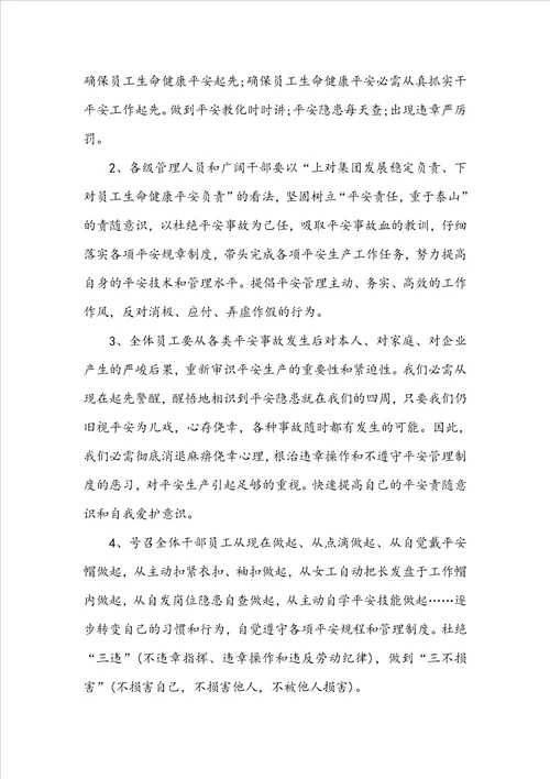 安全生产工作的倡议书范文
