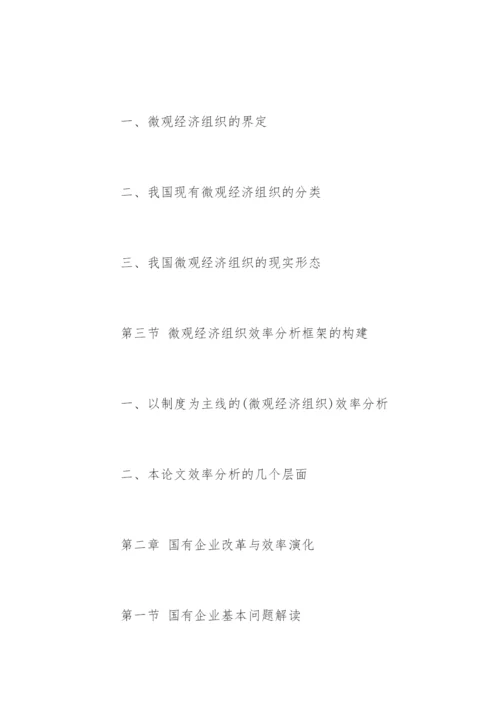 经济学专业论文提纲.docx