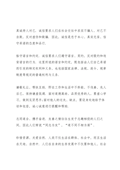 爱国敬业诚信演讲稿5篇.docx