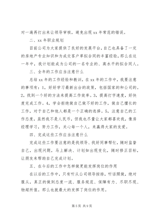 年度个人工作计划范文.docx