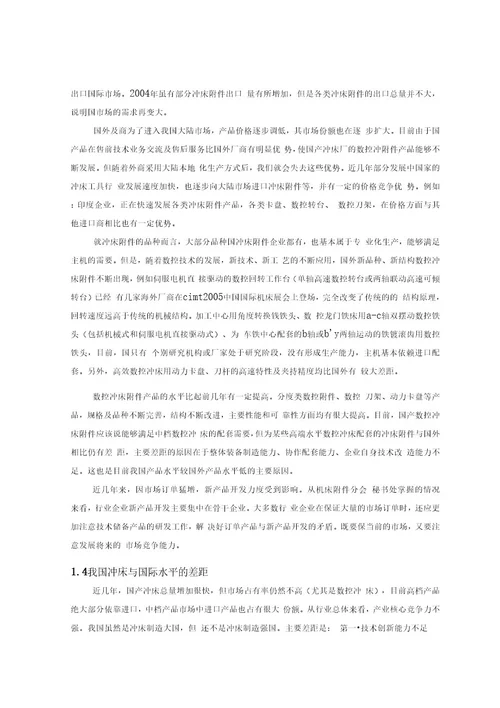 基于西门子PLC的自动冲床控制系统的设计说明