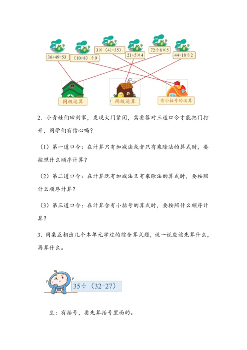 《第五单元复习》（教案）人教版二年级数学下册