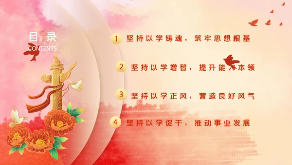 教学新时代中国特色社会主义思想主题教育PPT模板