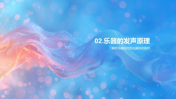 小学乐器认知教学