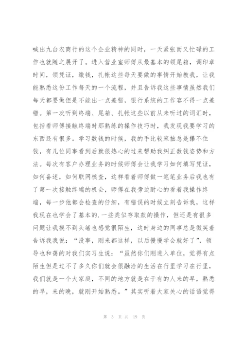 银行实习个人工作总结范例5篇.docx