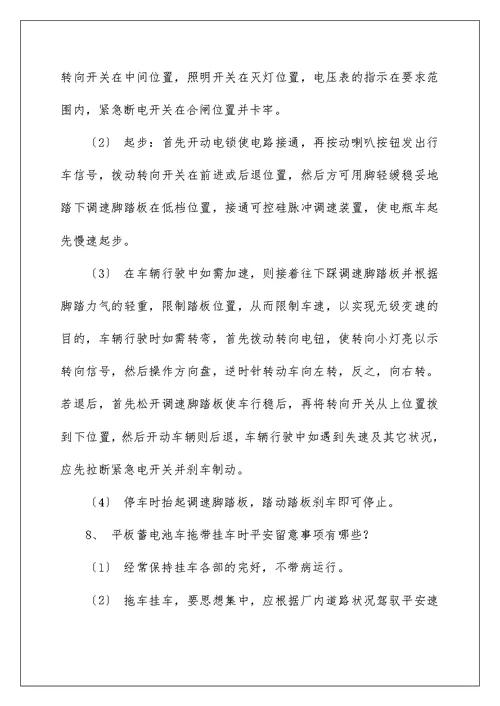 机动车驾驶员安全学习资料（范文模版）