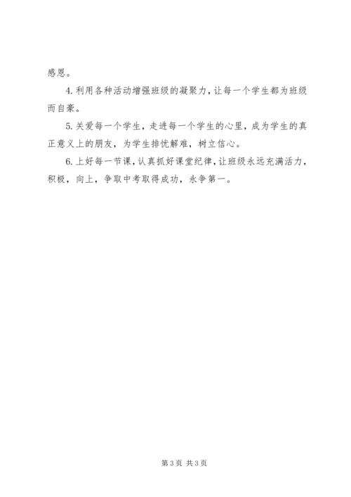 新学期班主任工作计划.docx