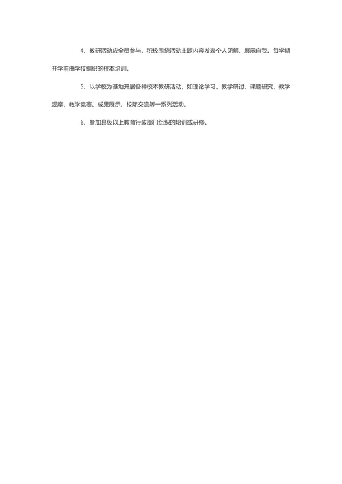 小学教师教研活动方案