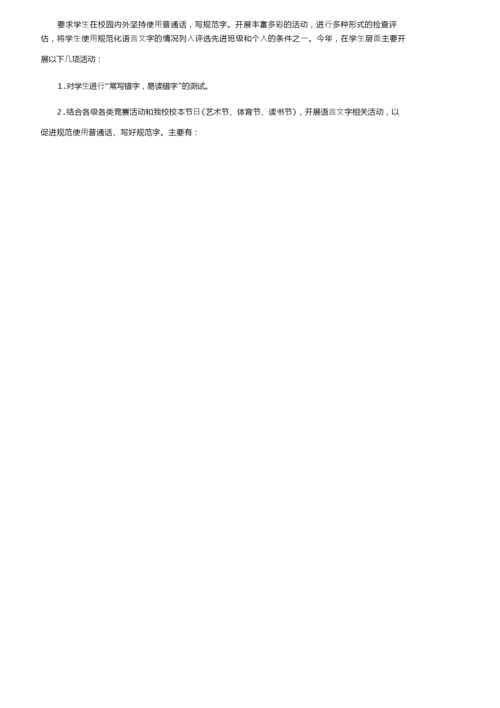 2022年语言文字年度工作计划（通用5篇）.docx
