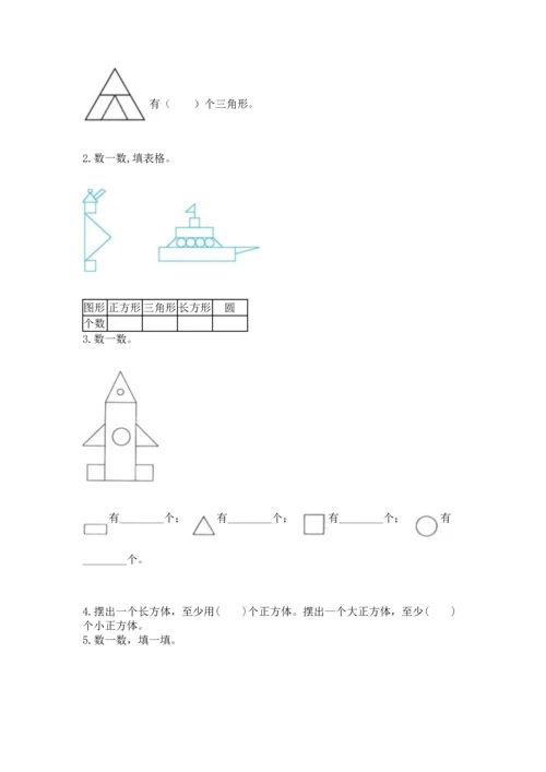 冀教版二年级下册数学第五单元 四边形的认识 测试卷及答案【易错题】.docx