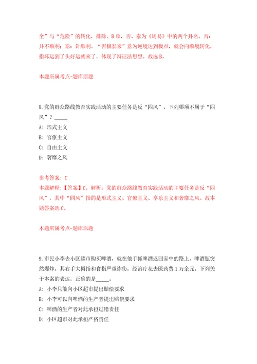 山东青岛市市南区卫生健康局所属部分事业单位招聘紧缺岗位工作人员4人模拟试卷含答案解析2