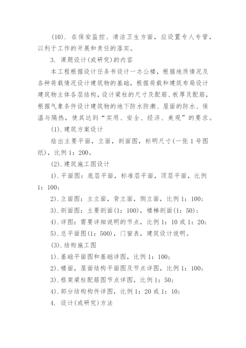 结构设计论文开题报告.docx
