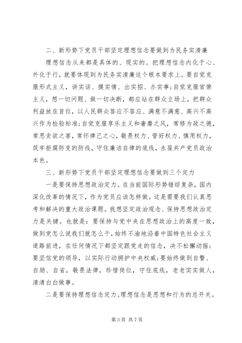 坚定理想信念增强政治定力党课发言稿.docx