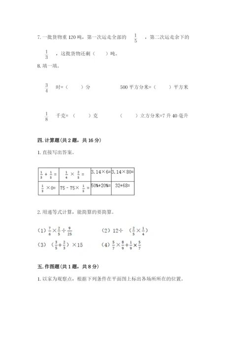 人教版小学六年级上册数学期末测试卷精品【突破训练】.docx