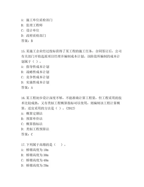 内部培训一级建筑师资格考试精选题库含答案B卷