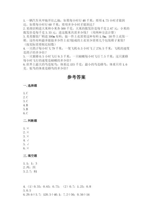 人教版数学五年级上册期中测试卷【轻巧夺冠】.docx