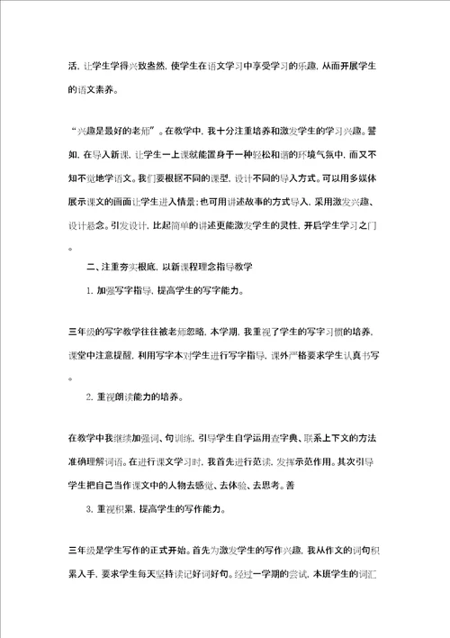 语文教学总结语文总结