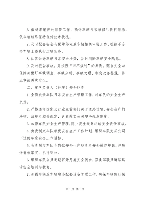 道路运输安全培训和教育学习制度专题.docx