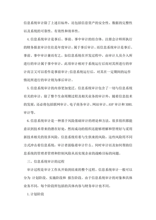浅谈信息系统审计研究论文