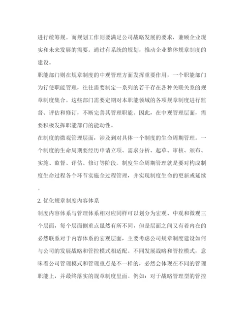 精编之制度建设的重要性.docx