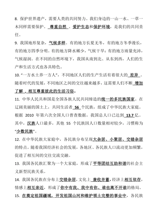 五年级上册道德与法治知识点资料