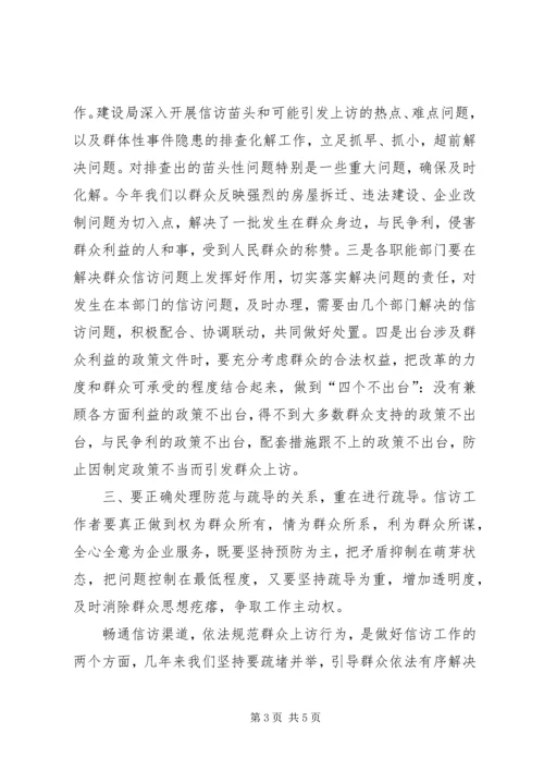 信访三个关系整改措施.docx