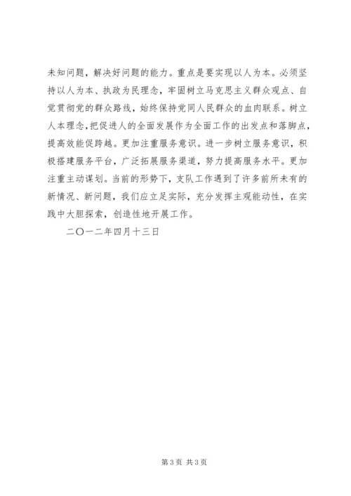 学习“解放思想、赶超跨越”精神心得体会2 (2).docx