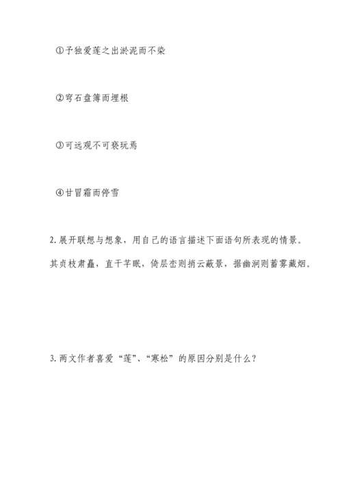 最新整理爱莲说对比阅读(含答案及译文).docx