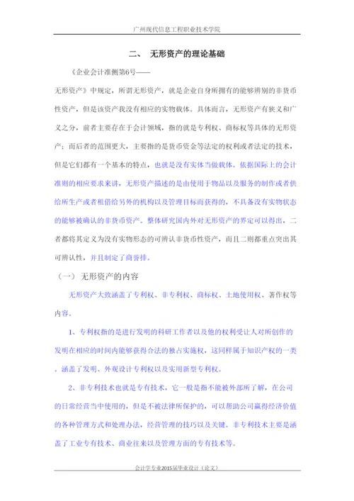 【精编】毕业论文设计已改标蓝交稿.docx