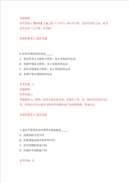 四川省崇州市人力资源开发有限责任公司关于招聘7名崇州市人民检察院检务辅助人员模拟试卷含答案解析3