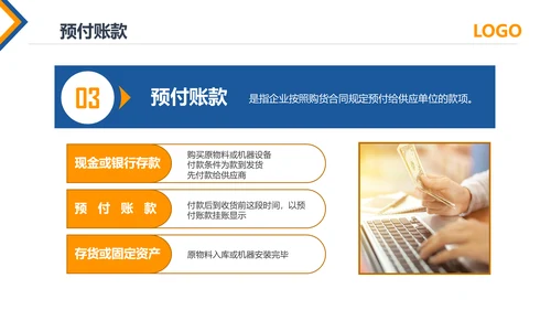 公司员工财务会计知识培训汇报PPT模板