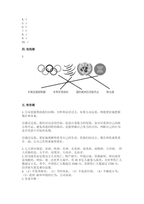 部编版六年级下册道德与法治期末测试卷精品【实用】.docx