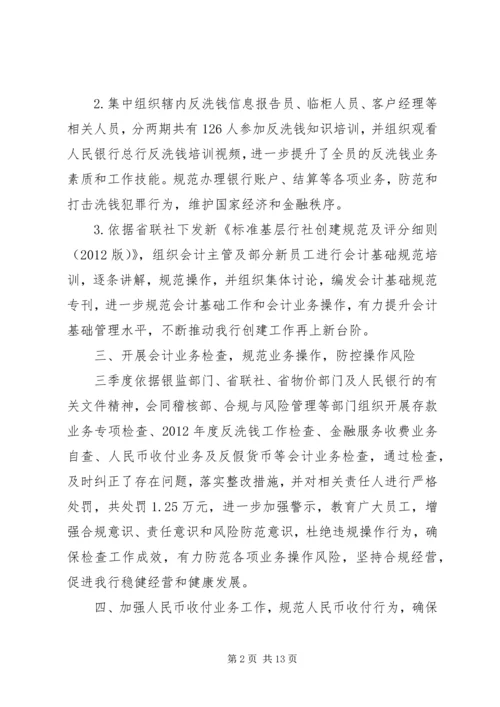 支行财会部三季度工作总结及四季度安排 (2).docx