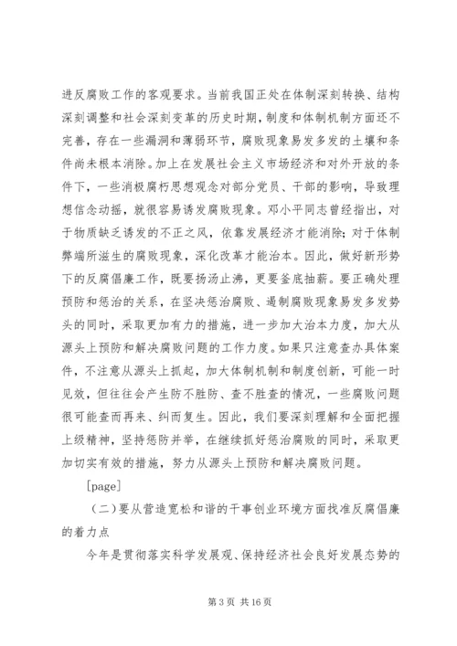 县委书记在全县党风廉政建设和反腐败工作会议的讲话2 (5).docx