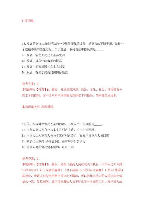 重庆大学城乡建设与发展研究院研究人员招考聘用模拟试卷附答案解析3