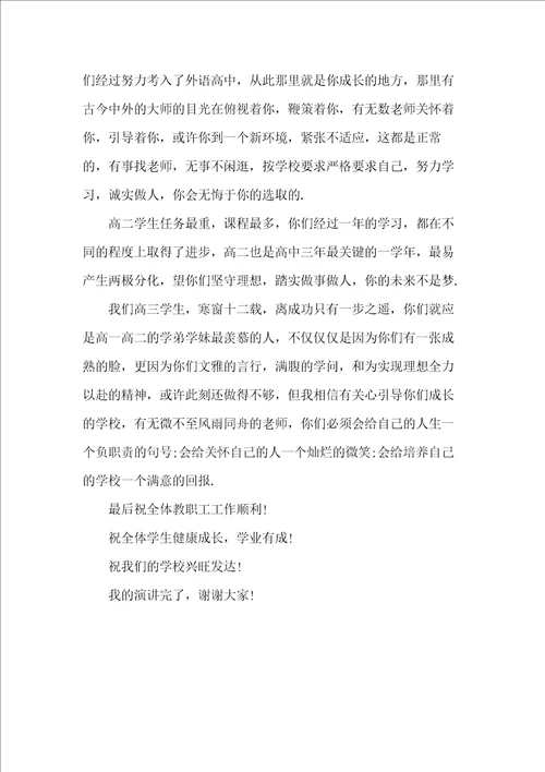 开学典礼讲话稿例文