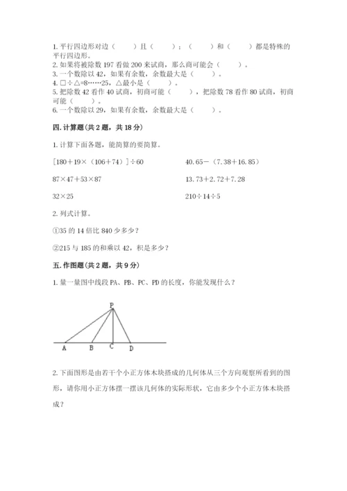 苏教版四年级上册数学期末卷及参考答案【培优b卷】.docx