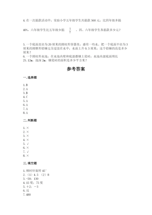 人教版六年级下册数学期末测试卷含答案【达标题】.docx